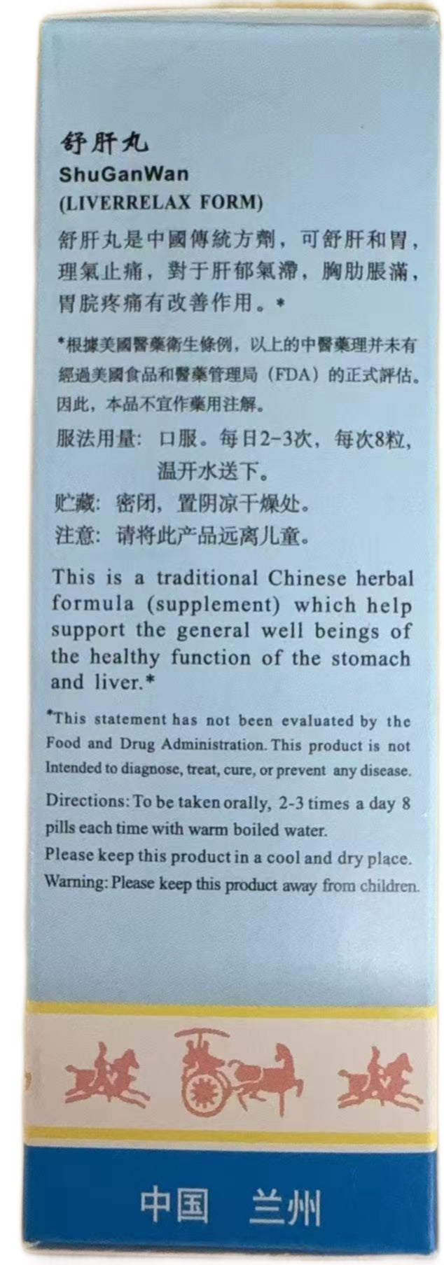 舒肝丸