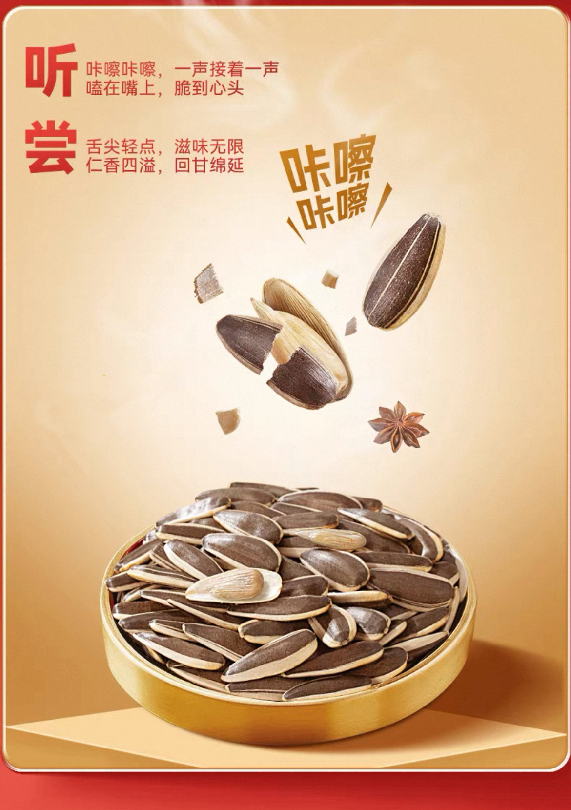 洽洽瓜子（五香味）