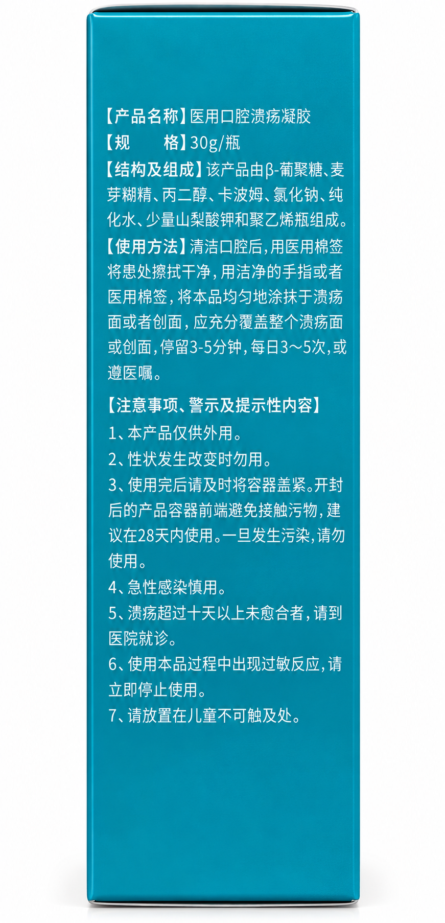 北京同仁堂 医用口腔溃疡凝胶 30g/瓶