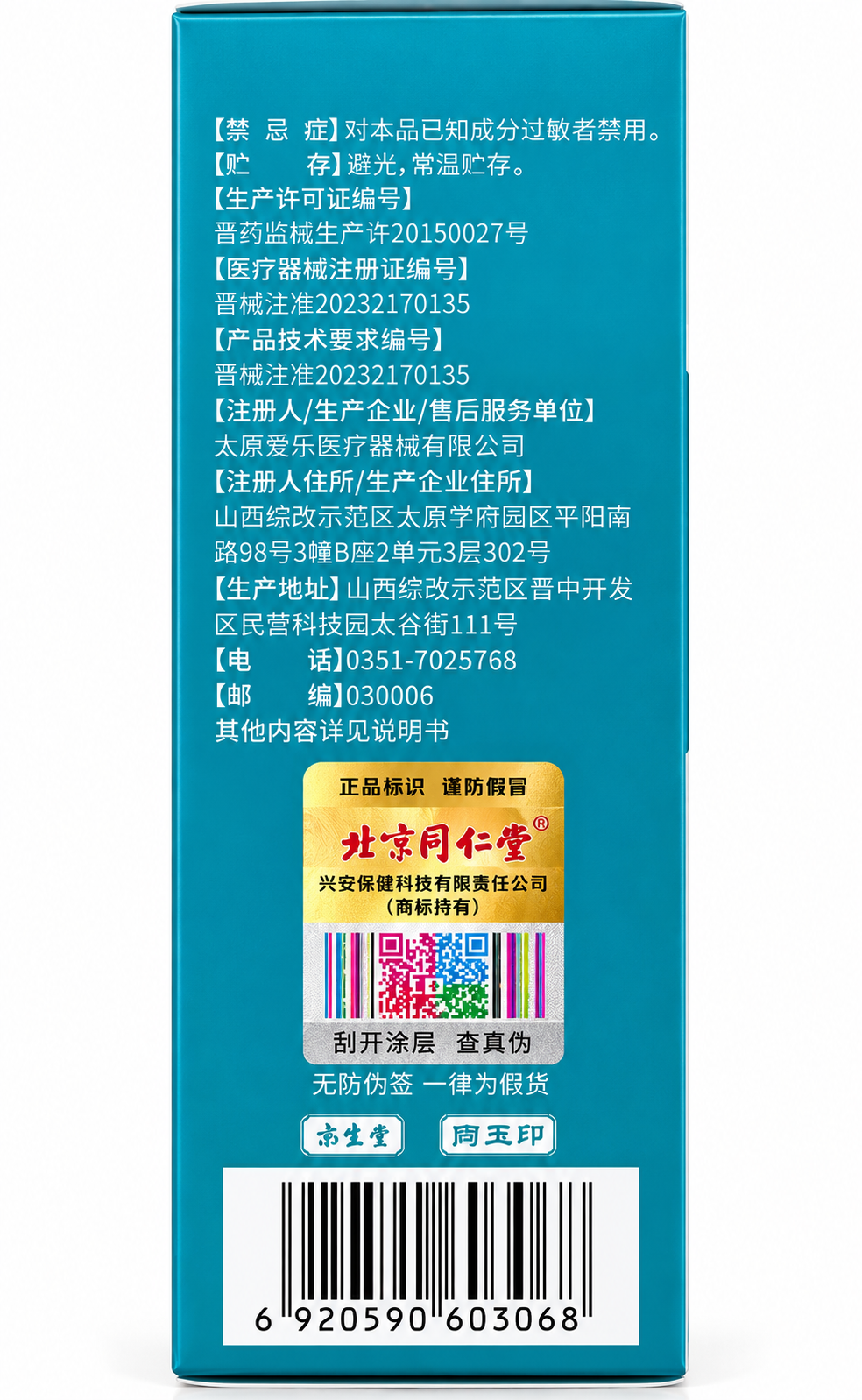 北京同仁堂 医用口腔溃疡凝胶 30g/瓶