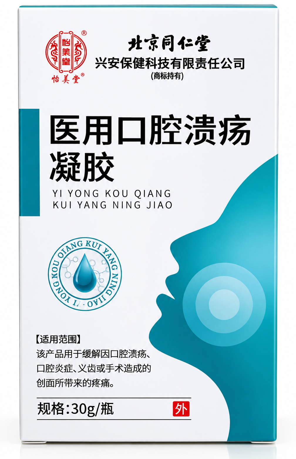 北京同仁堂 医用口腔溃疡凝胶 30g/瓶