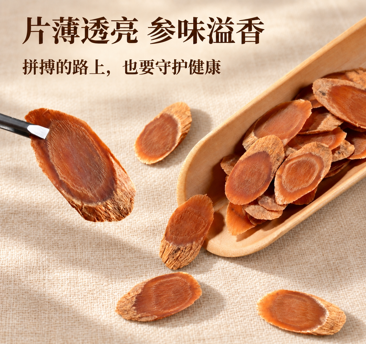 吉林 红参片 半磅/瓶