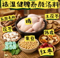 暖养汤料包$7/包+鸡$17.99