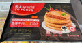 天上掉馅饼 4片454克/包，2包/份（店里可零卖）