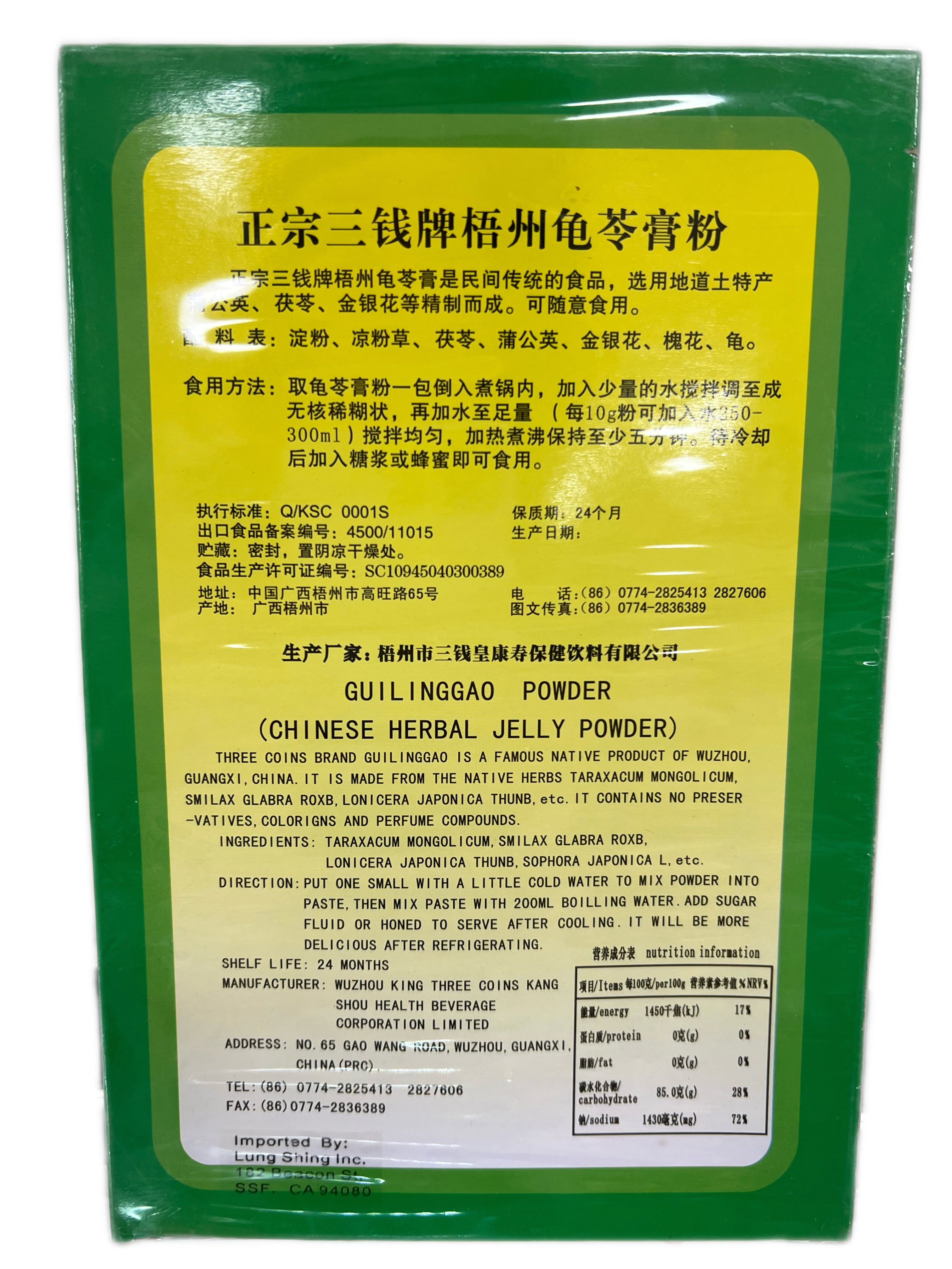 龟苓膏粉 100克/盒 冲泡型