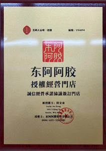 东阿阿胶（红标）250克，2盒/份