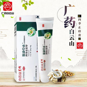 广州白云山星群肤康草本四季止痒抑菌软膏广药叮咬止痒乳膏