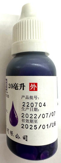 蓝药水 甲紫溶液20ML 外用消炎