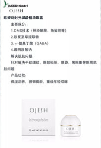 Ojesh 眼霜15ML