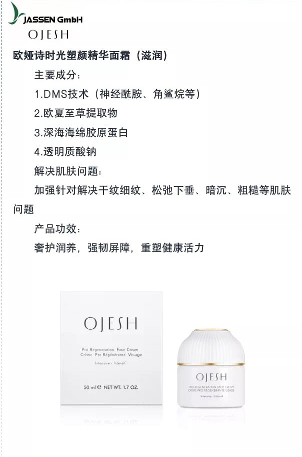 Ojesh 面霜 50ML 金瓶