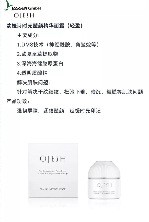 Ojesh 面霜50ML 银瓶