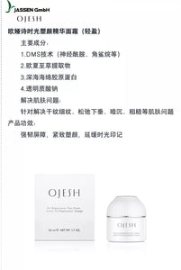 Ojesh 面霜50ML 银瓶