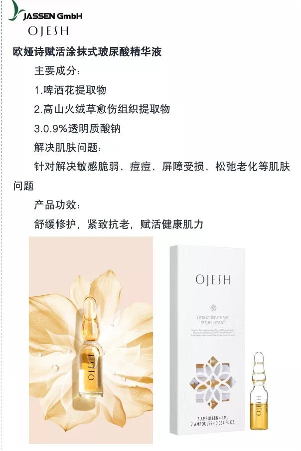 Ojesh 0.9 高级款 7支/盒 欧亚诗涂抹式小分子玻尿酸