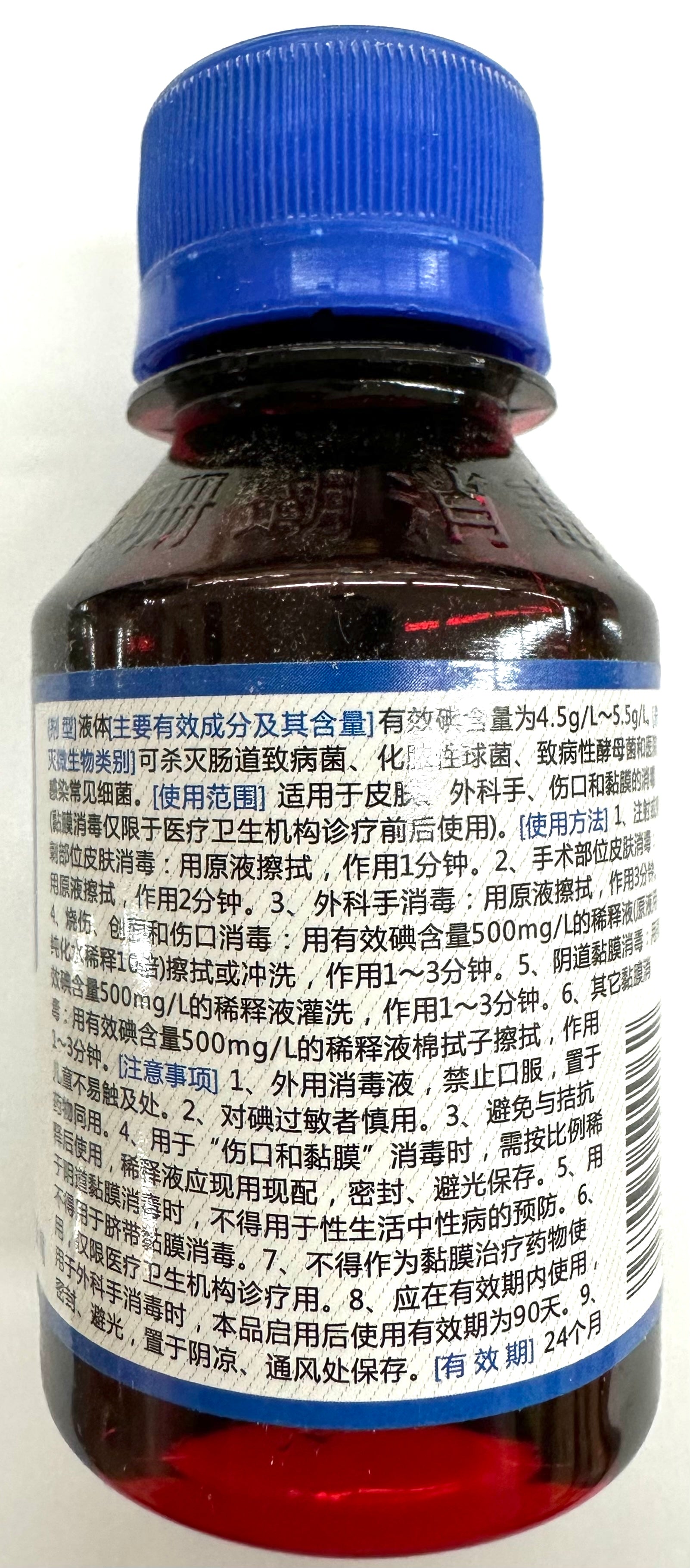 碘伏消毒液 外用伤口消毒100ML/瓶