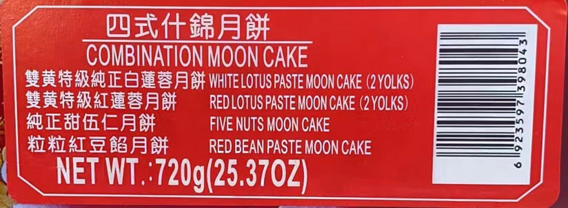 澳门心怡月饼 四式什锦 4块 720克/盒
