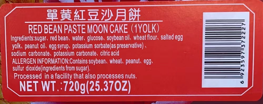 澳门心怡月饼 单黄红豆沙 4块 720克/盒