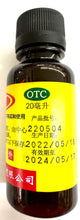 将图片加载到图库查看器，碘酒 碘酊20ML 外用消炎
