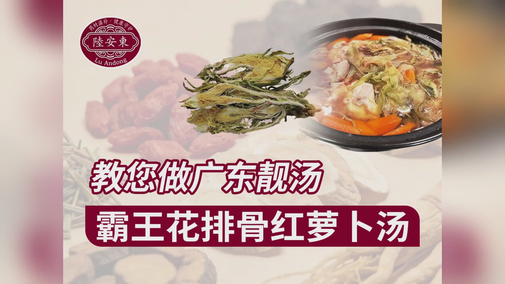 干霸王花 1磅/包