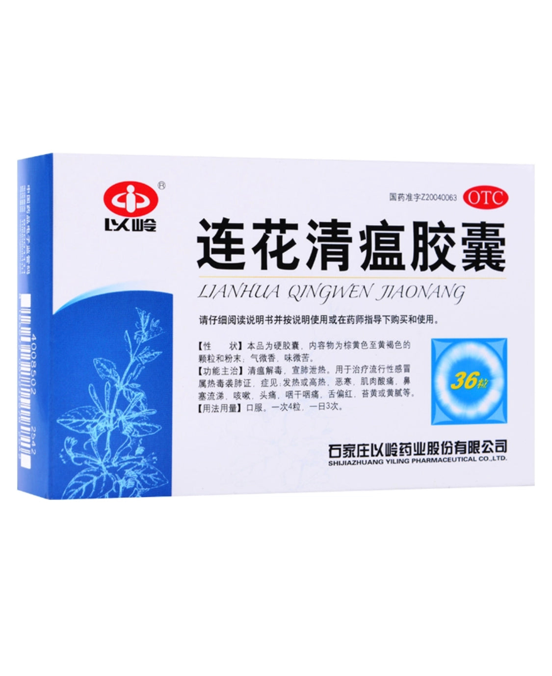 以岭药业 连花清瘟胶囊36粒/盒