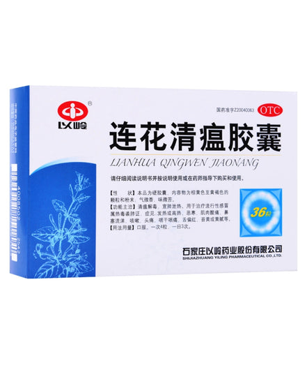 以岭药业 连花清瘟胶囊36粒/盒