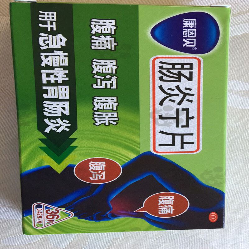 康恩贝 肠炎宁片