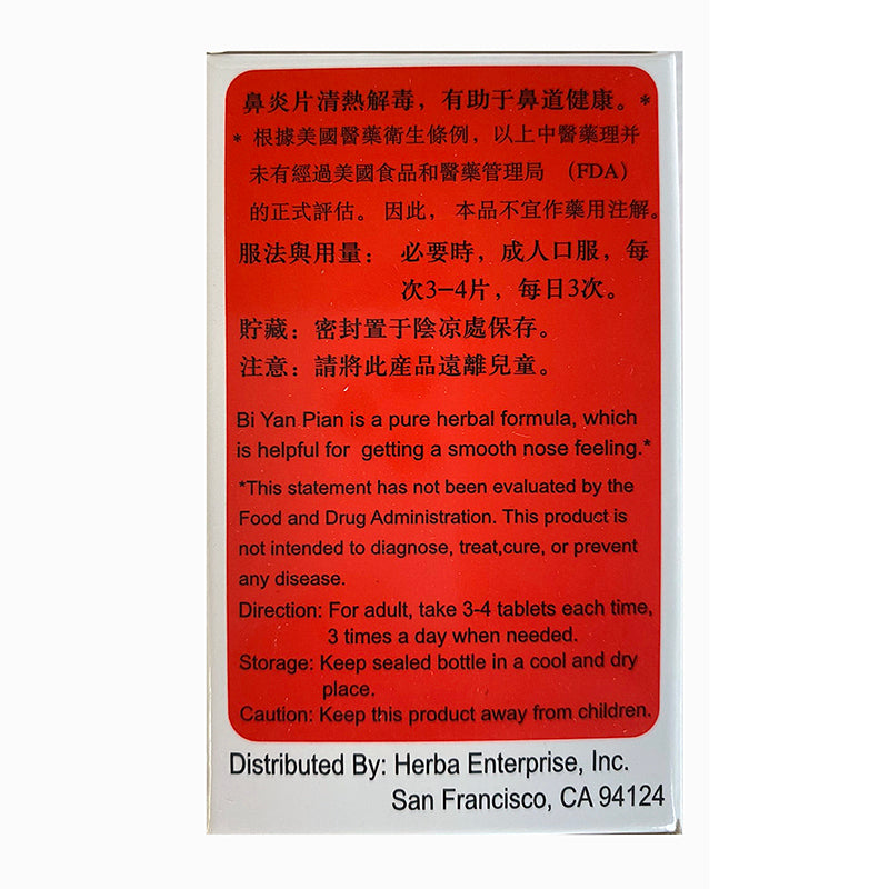 鼻炎片