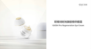 Ojesh 眼霜15ML