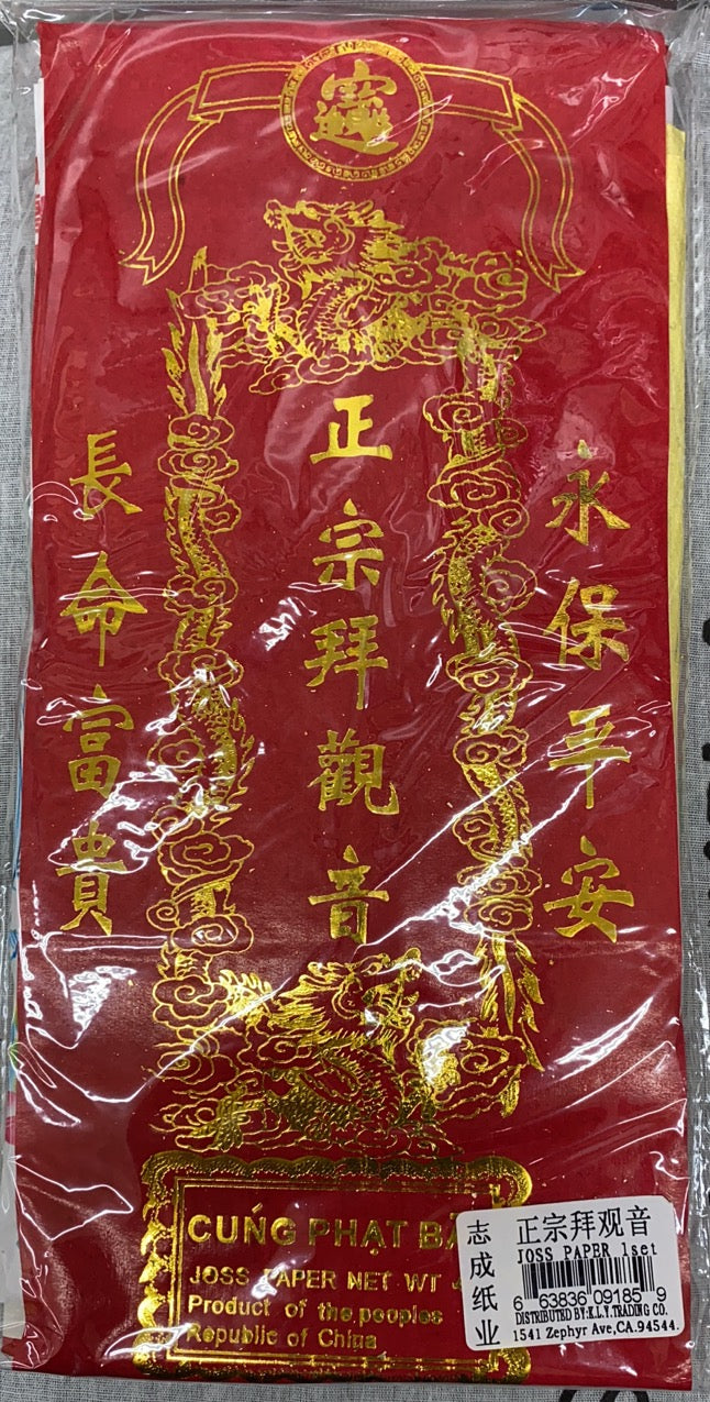 正宗拜观音（纸）1包