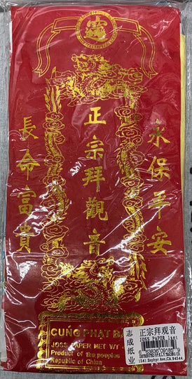 正宗拜观音（纸）1包