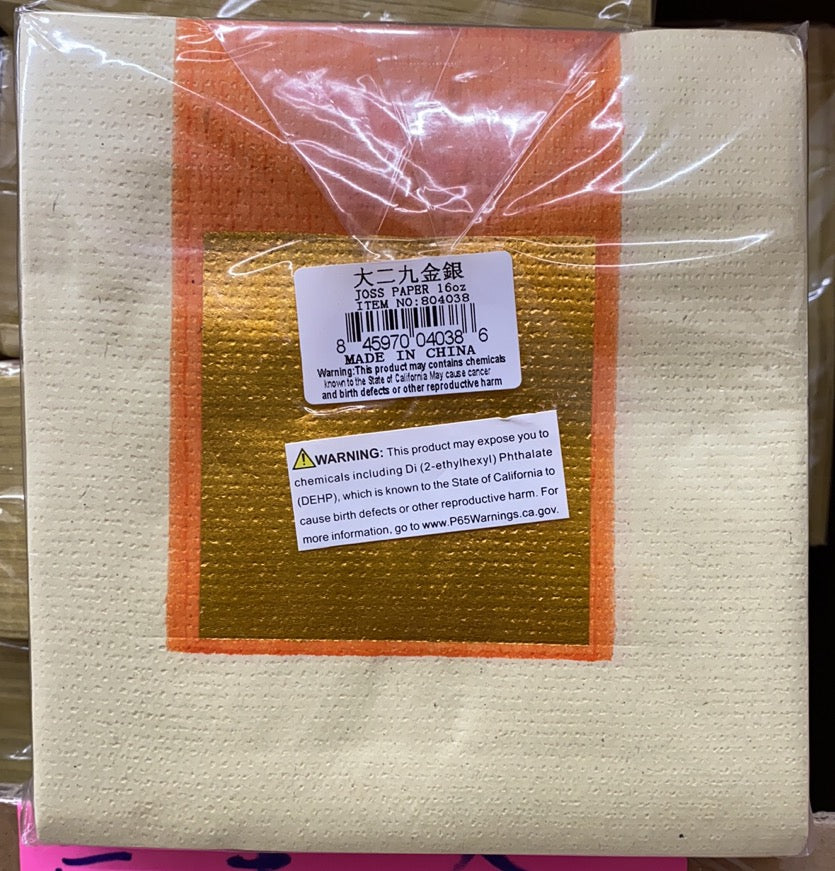 上等纸料 大二九金银 1扎