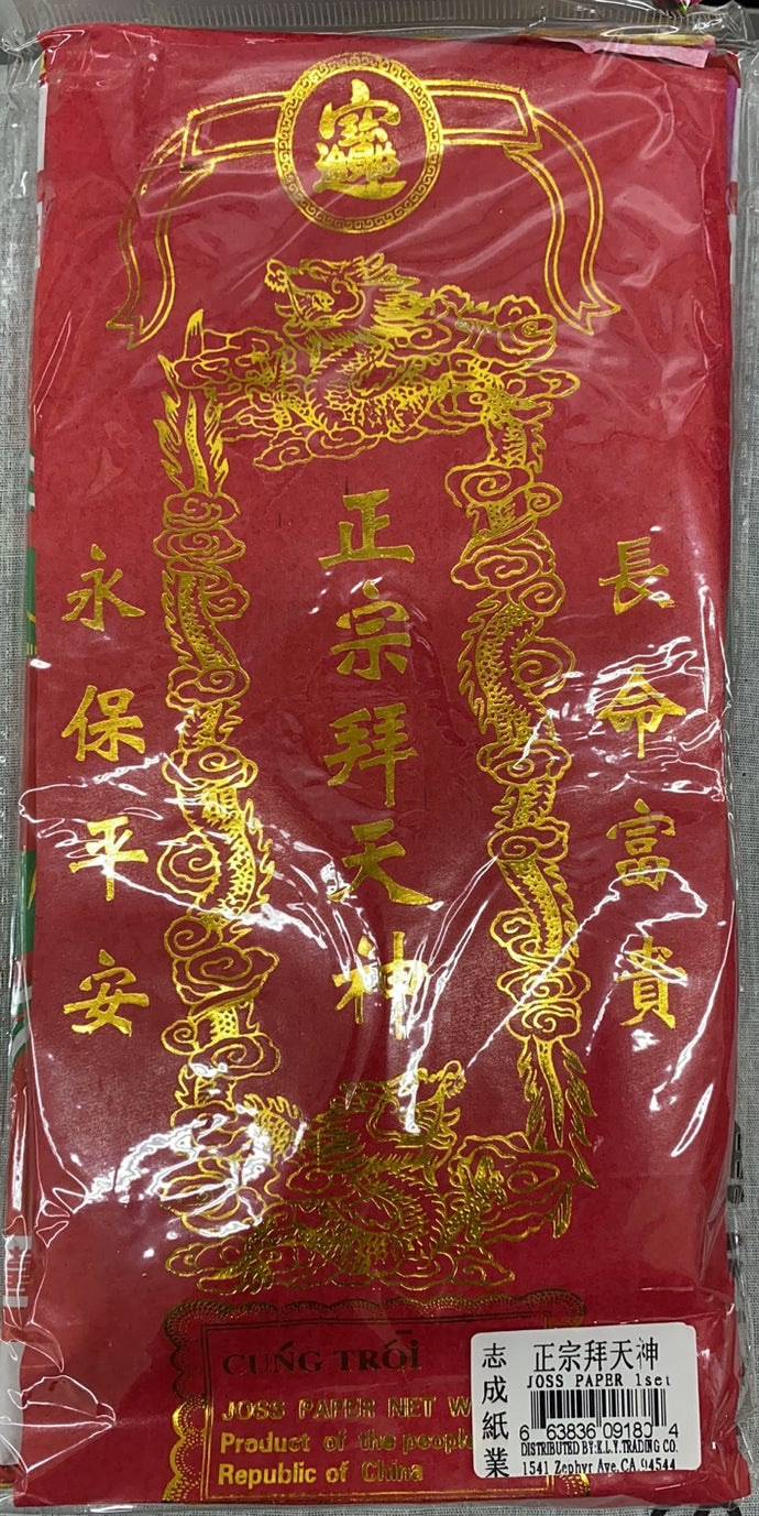 正宗拜天神（纸）1包