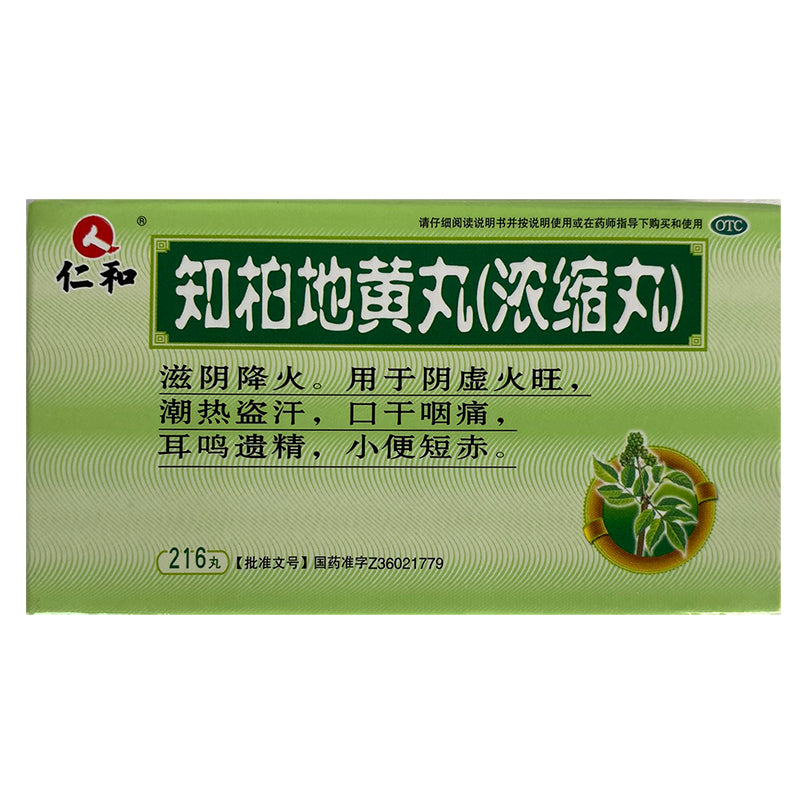 知柏地黄丸