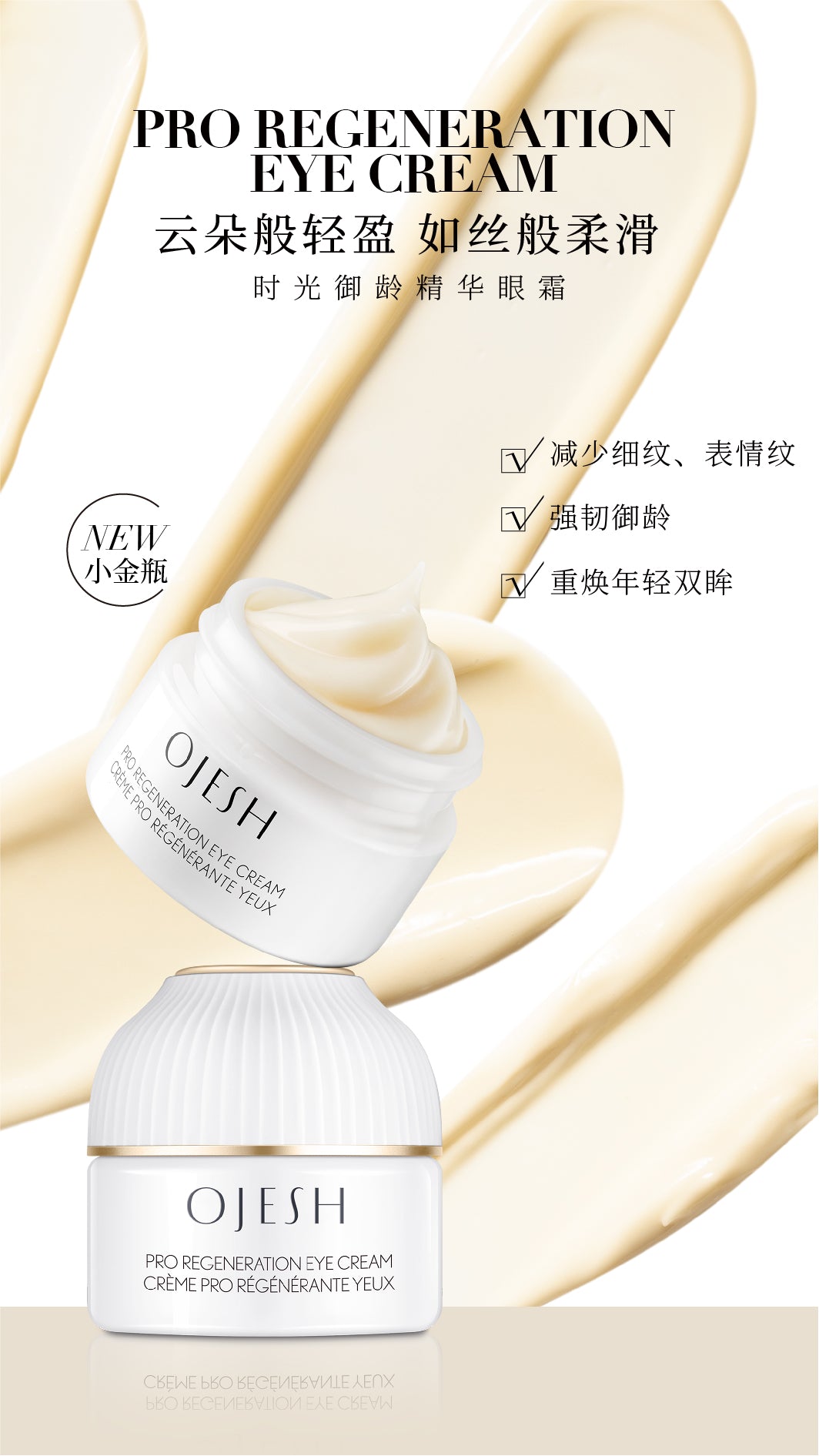 Ojesh 面霜 50ML 金瓶