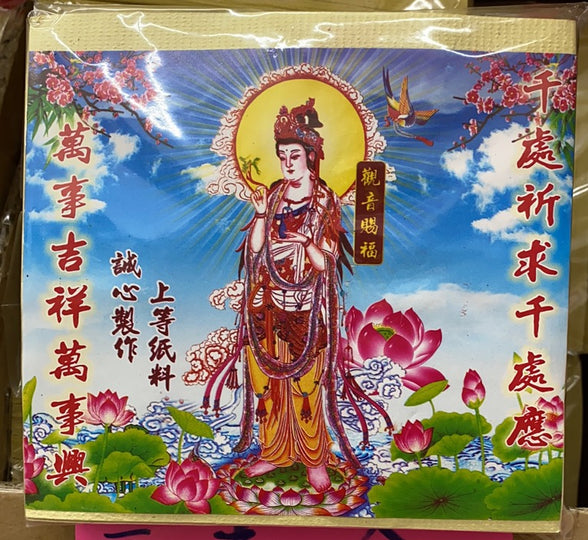 上等纸料 大二九金银 1扎