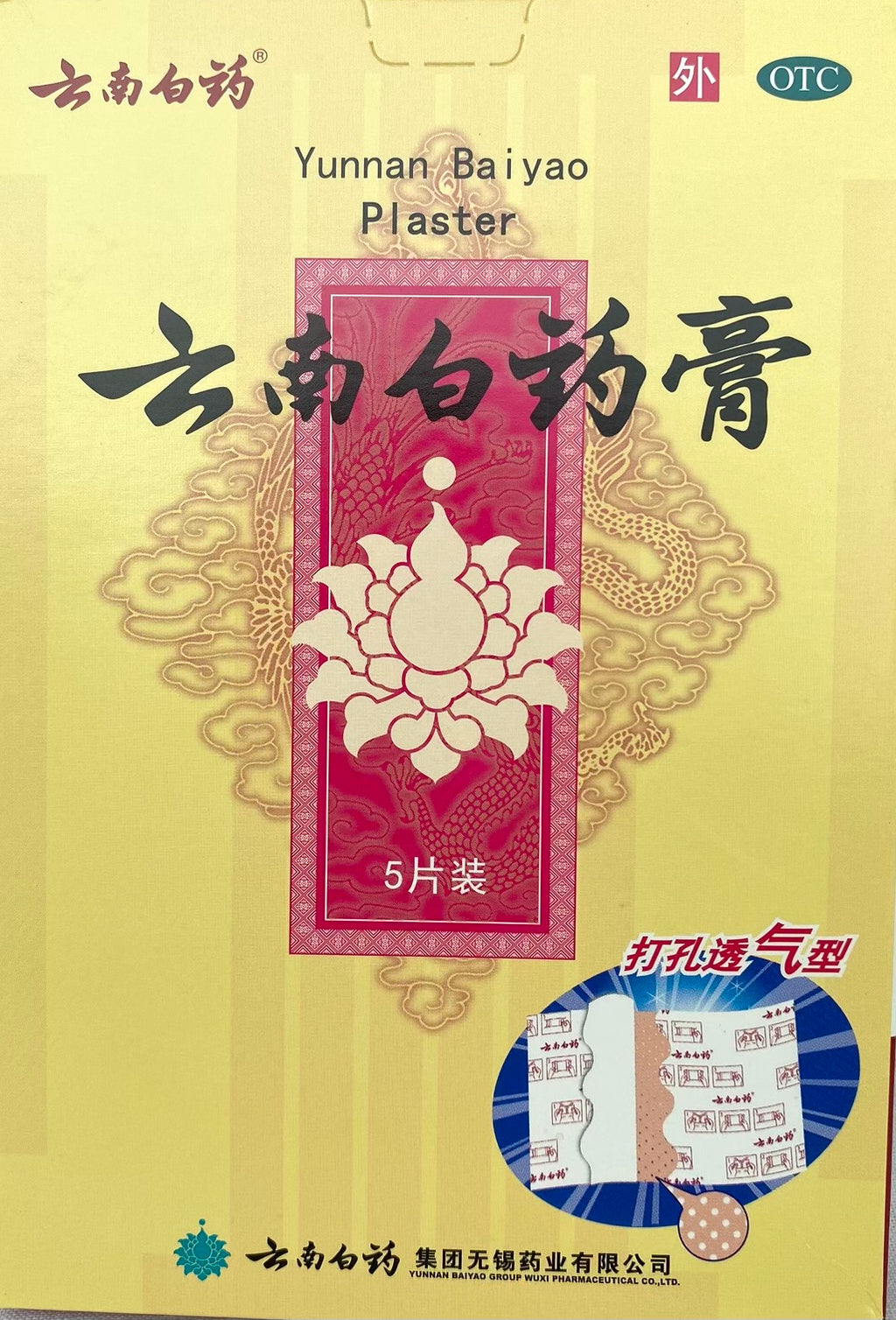 膏药 云南白药膏 6.5*10CM 5贴