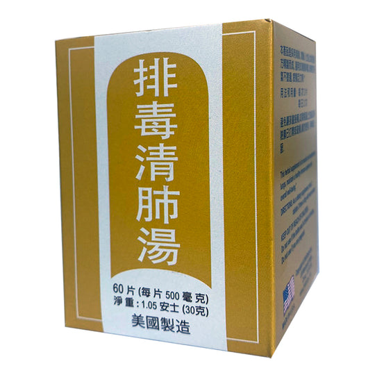 排毒清肺汤