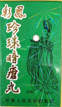 将图片加载到图库查看器，（粉刺痤疮痘痘）彩凤珍珠暗疮丸 60粒/瓶
