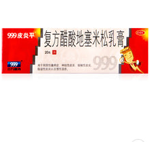 将图片加载到图库查看器，999 皮炎平软膏 20g复方醋酸地塞米松乳膏
