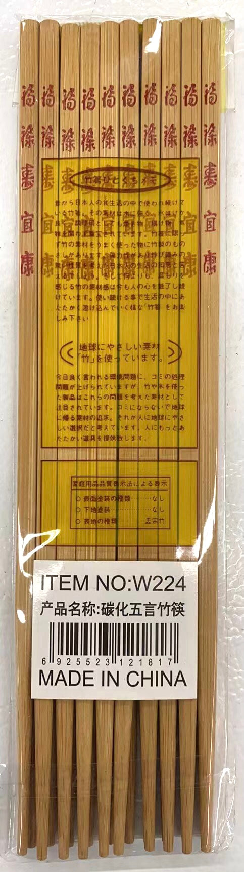 筷子 10双/包