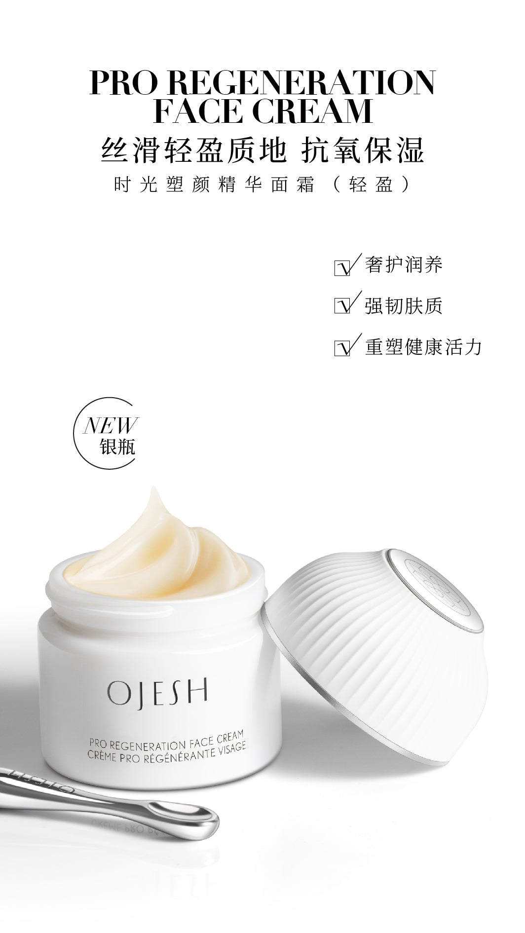 Ojesh 面霜50ML 银瓶