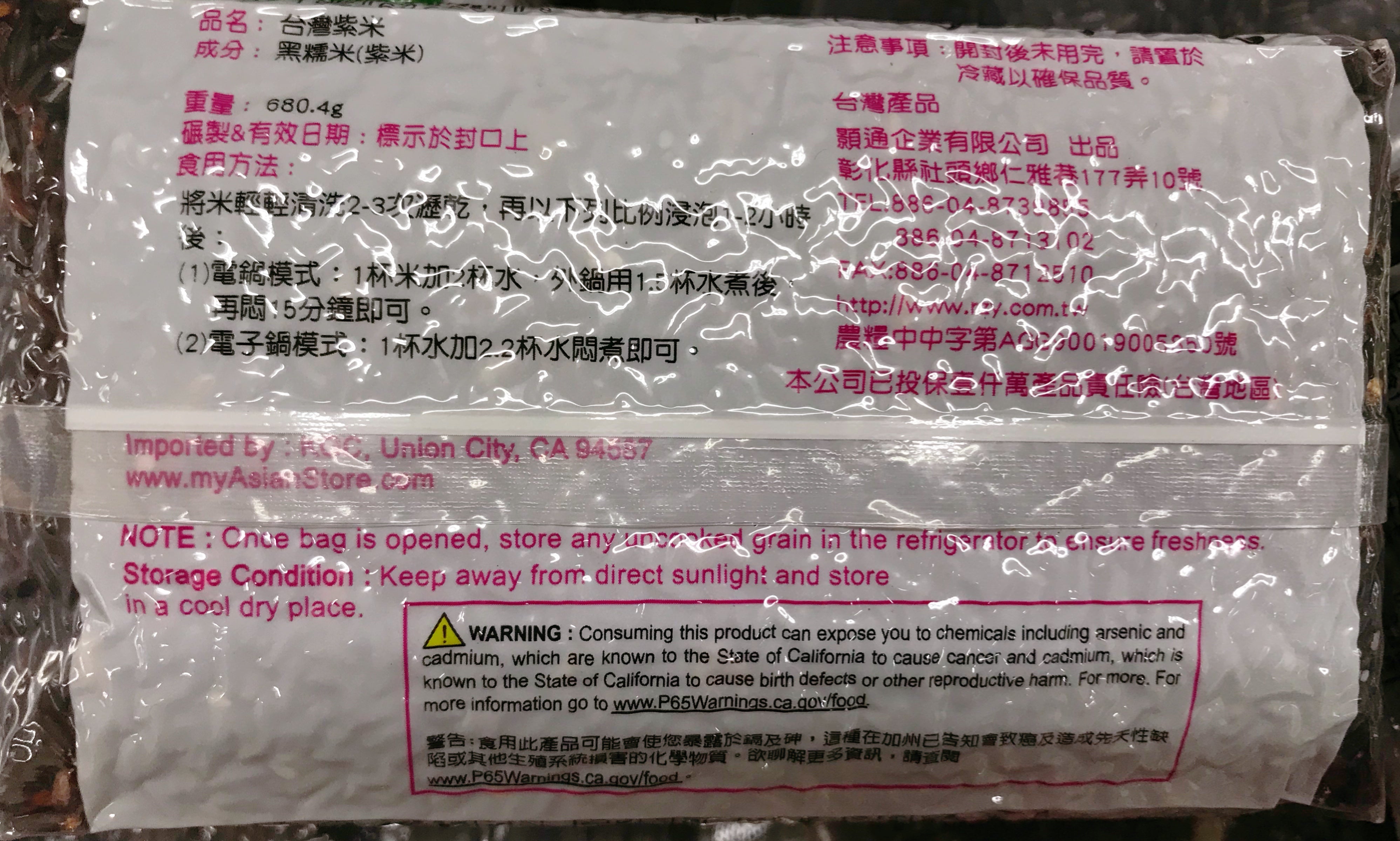 台湾紫米 1.5磅