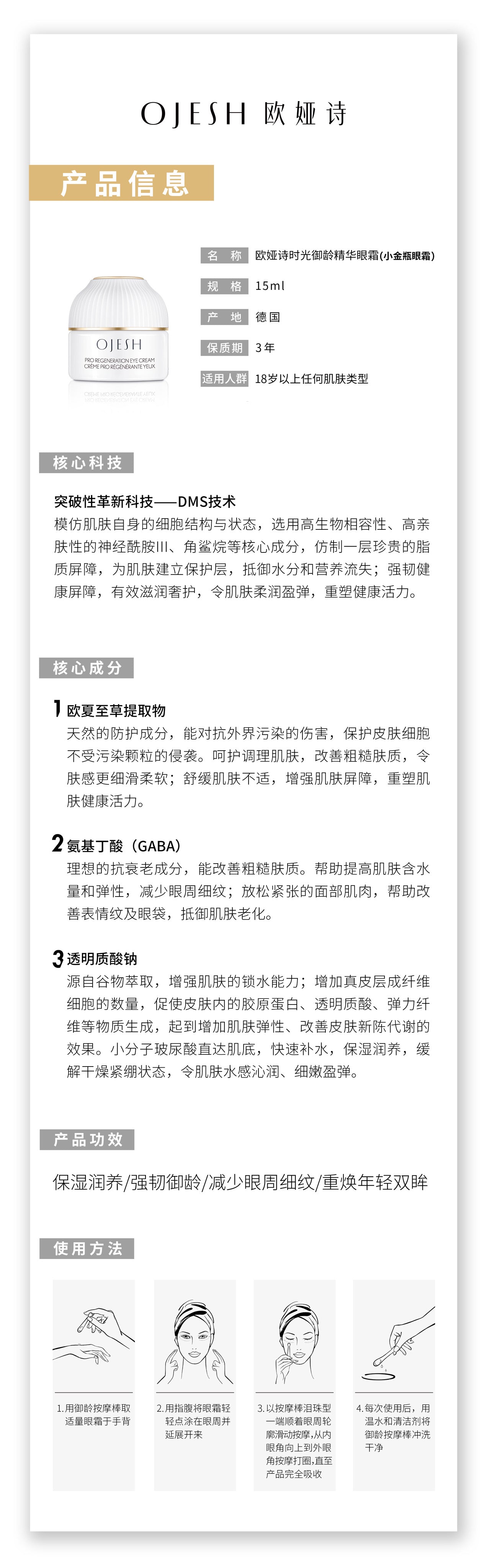 Ojesh 眼霜15ML
