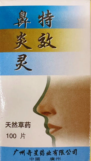 特效鼻炎灵100片/盒