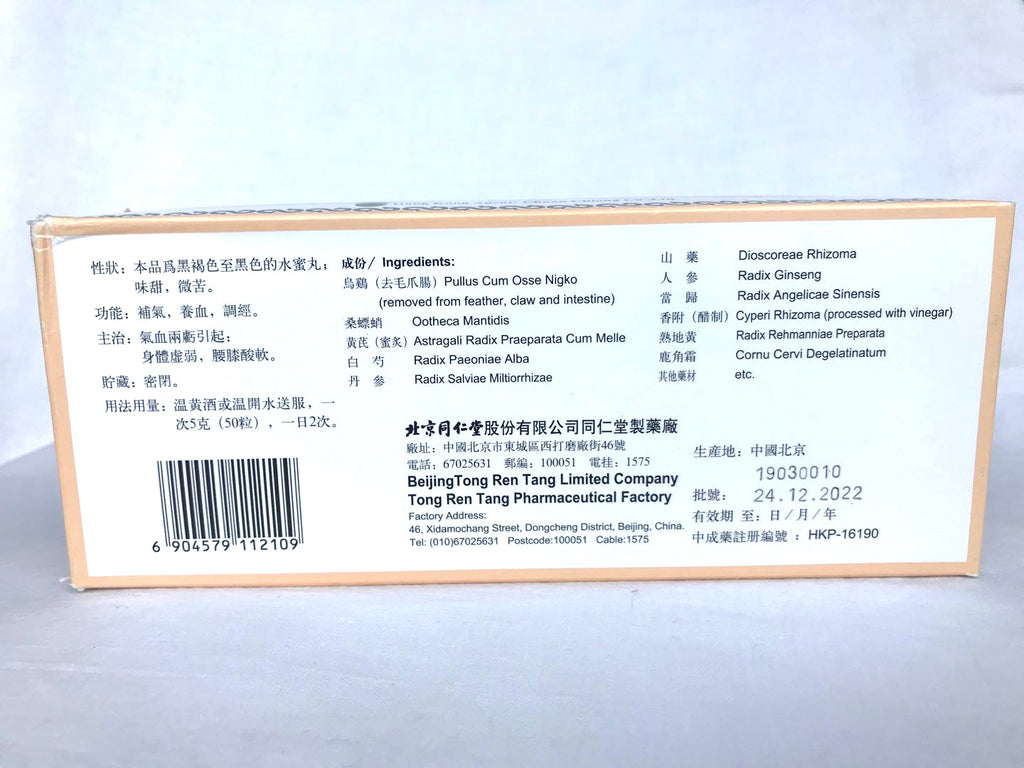 北京同仁堂 白凤丸500丸/盒
