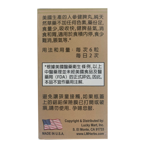 人参健脾丸