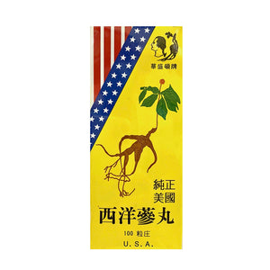 西洋参丸