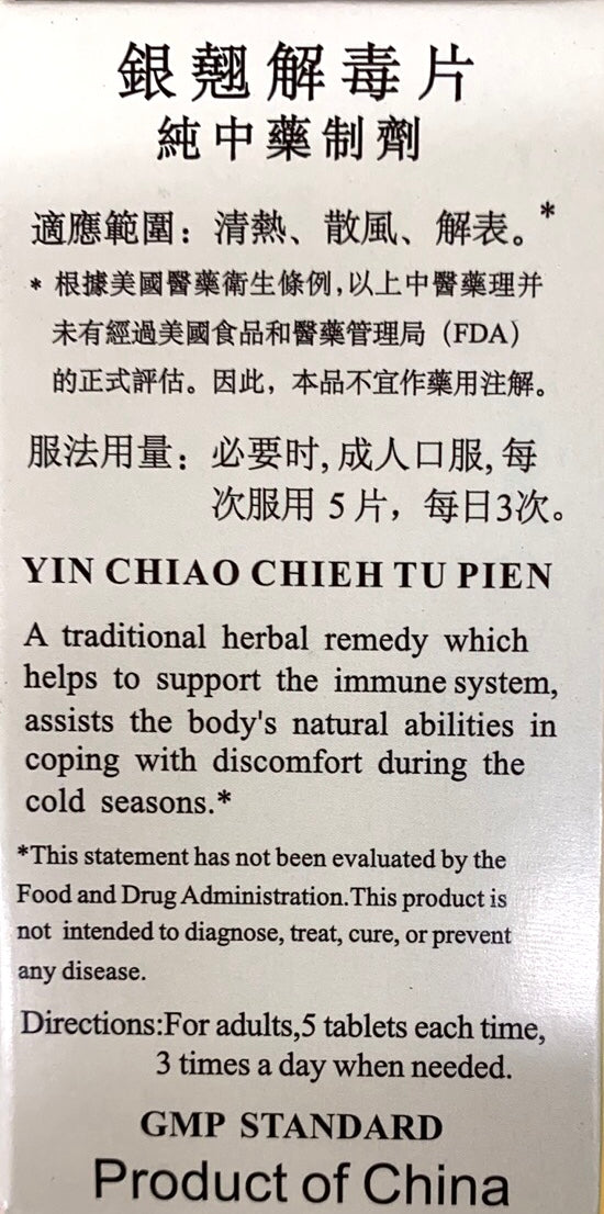 天津银翘解毒片