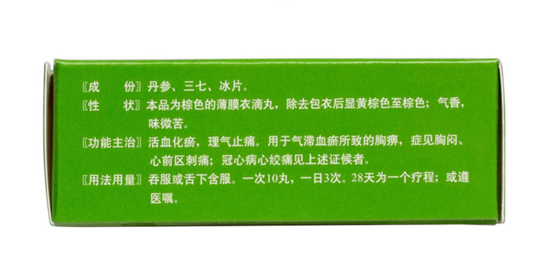 复方丹参滴丸(天士力)
