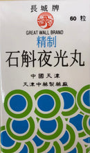 将图片加载到图库查看器，石斛夜光丸 60粒/瓶
