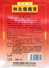 将图片加载到图库查看器，膏药 风湿骨痛 活血消肿 热灸伤痛膏 4贴/盒
